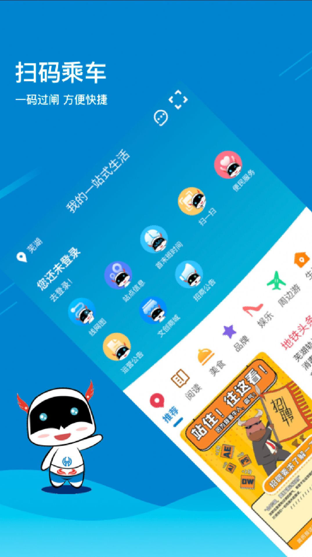 芜湖轨道v1.0.0