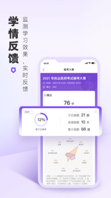 丁香医考v6.4.0