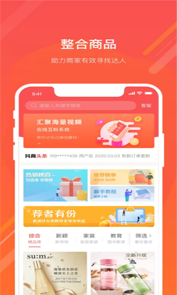 抖商佳人v0.0.3