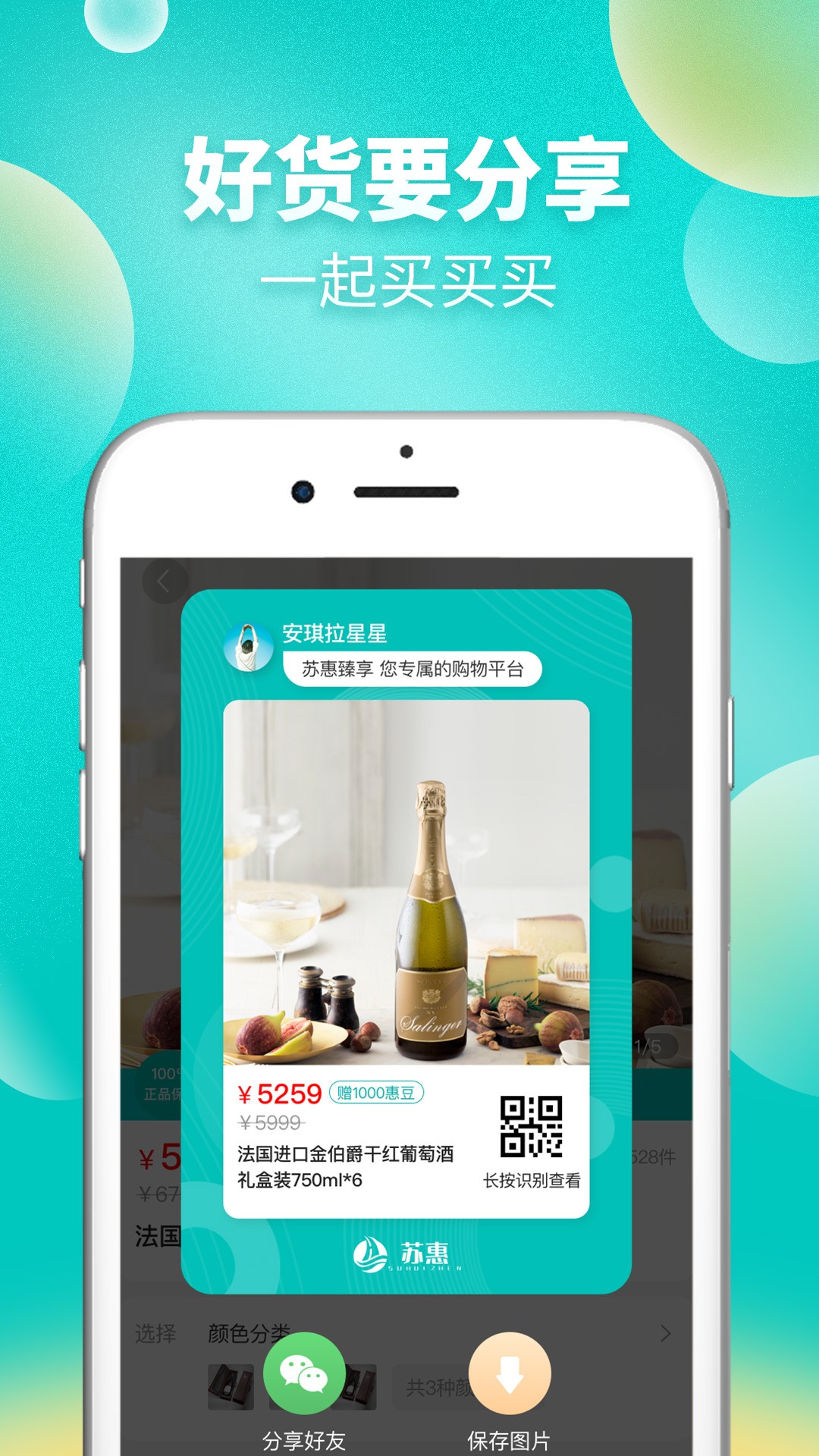 苏惠臻享v1.0.0