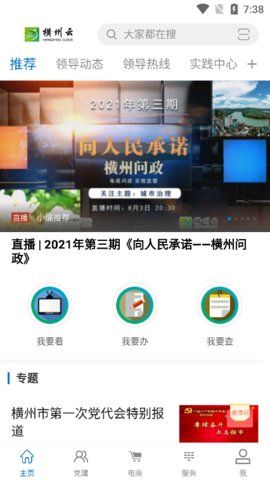 横州云v1.5.0
