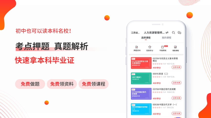 自考伴v1.1.0