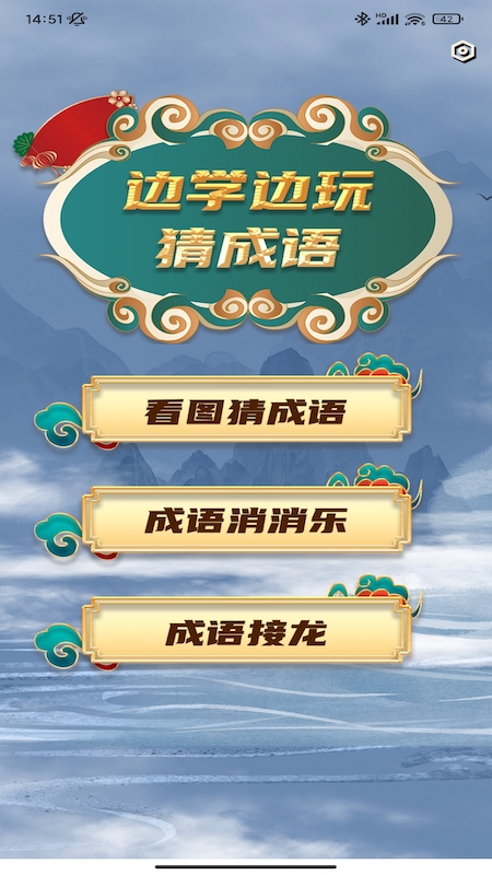 猜成语超人v1.0.1