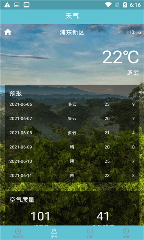 知福日历v1.8