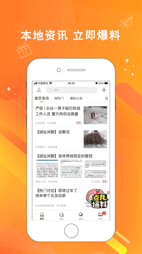 白山在线v5.4