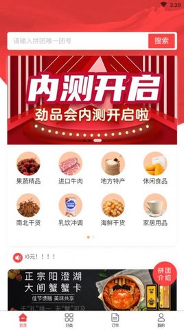 劲品会v1.1.4