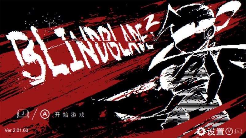 盲剑2v1.0.0.0