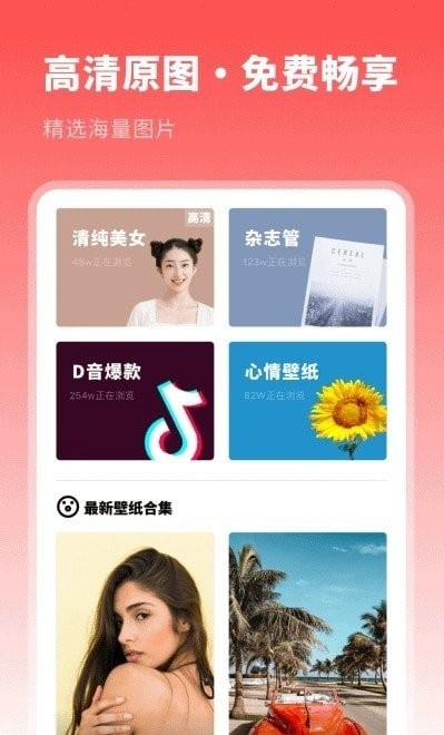 壁纸美化优选v1.10801.2