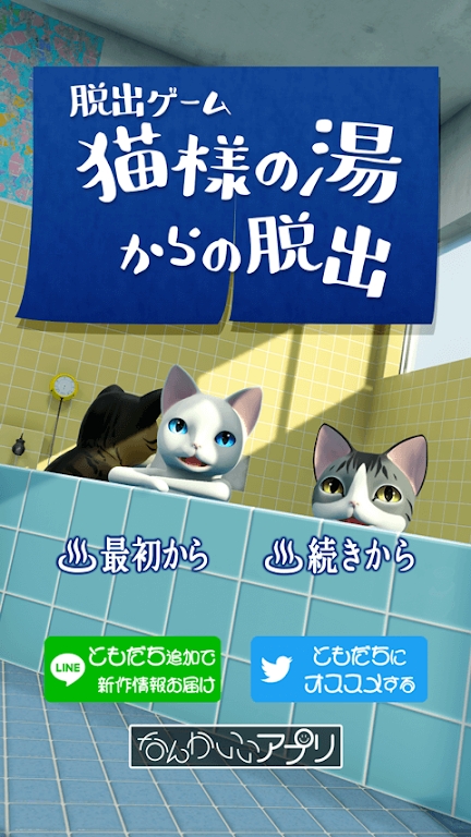 逃出猫的温泉v1.0.0