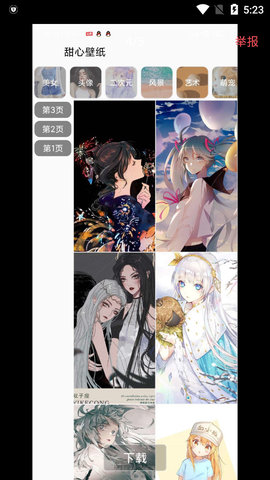 甜心壁纸v1.0.5