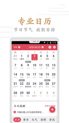 指间万年历v1.6.2