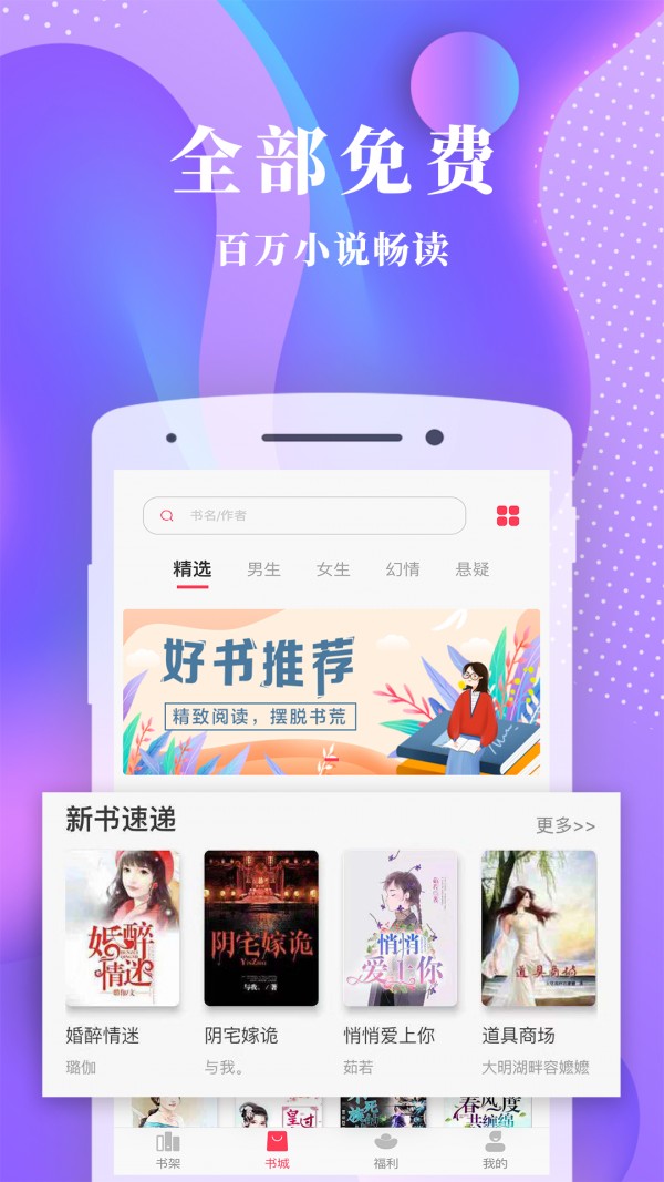 书语免费小说v1.1.8