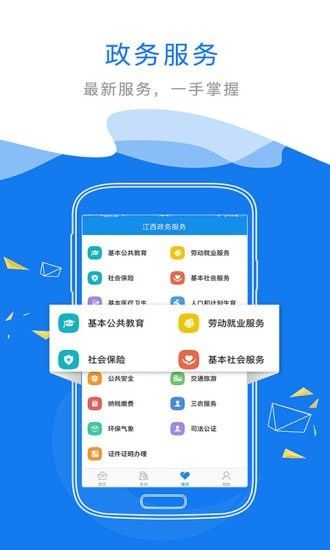 赣政通v2.2.8