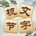 成语太烧脑v1.00