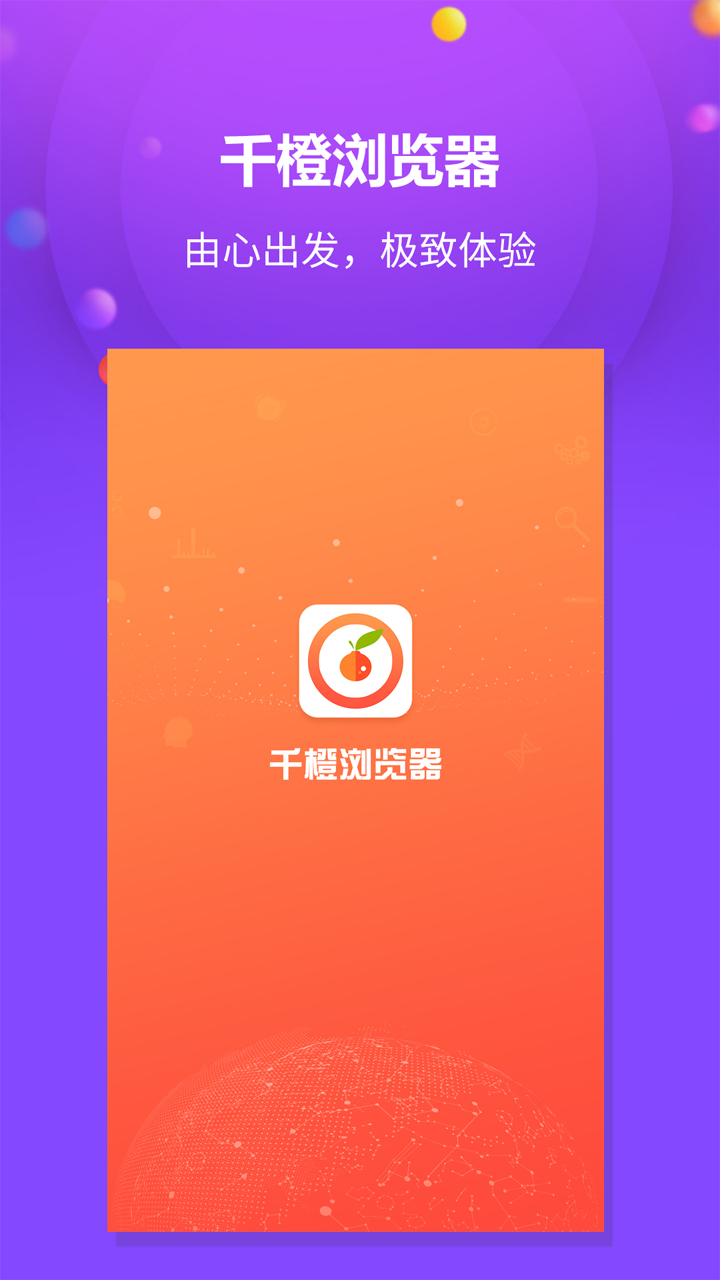 千橙浏览器v1.2.2
