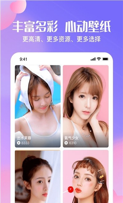 心动壁纸v1.0.6.000.0508.2139