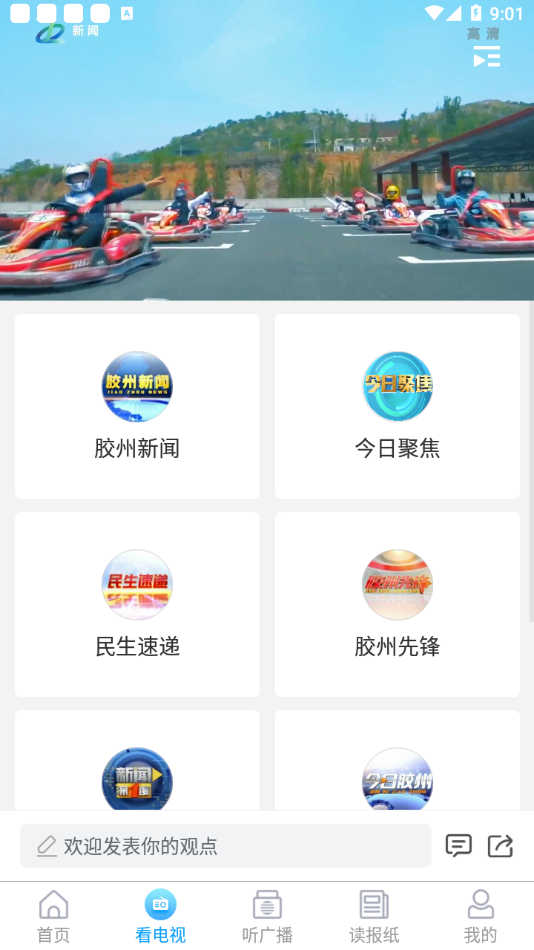 云上胶州v0.0.21