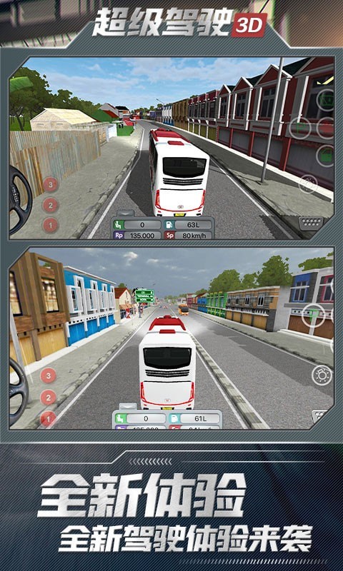 超级驾驶3Dv1.3.5