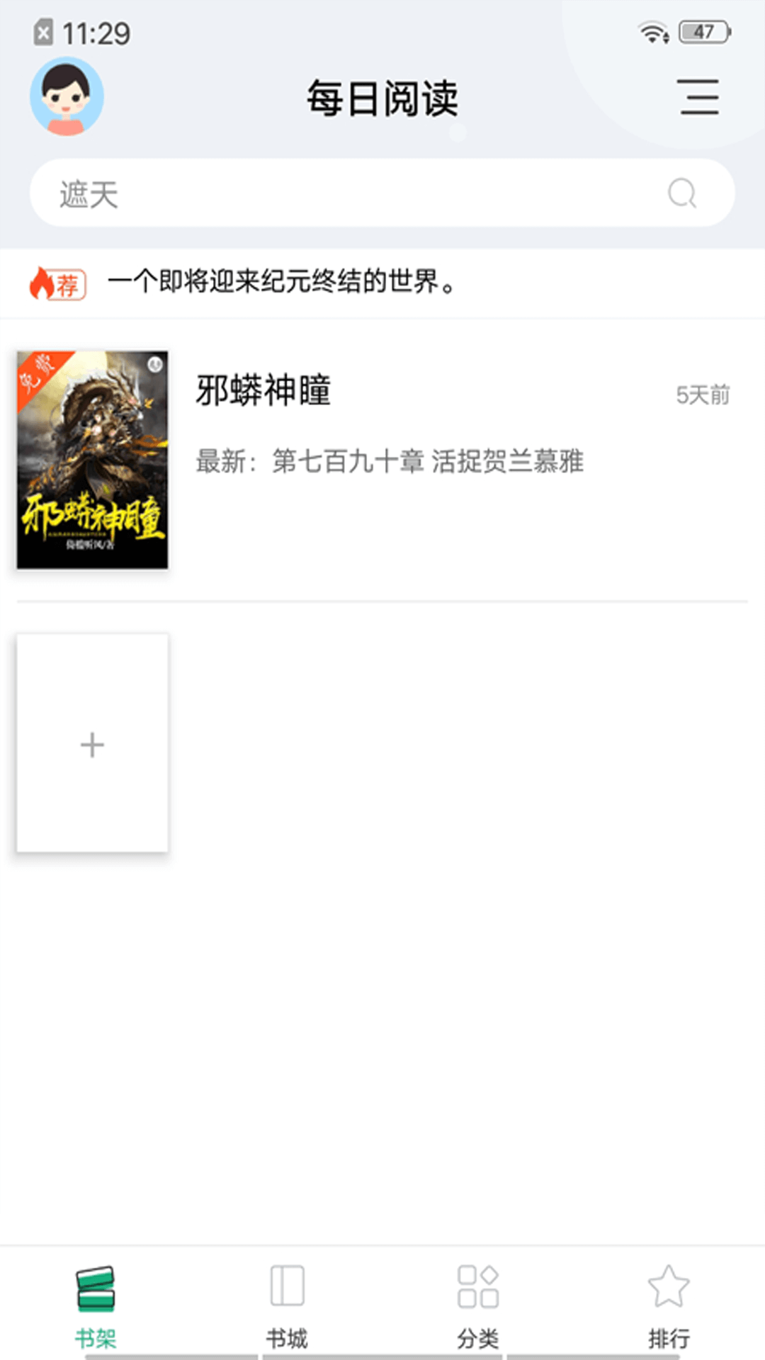 连阅免费小说v2.9.0