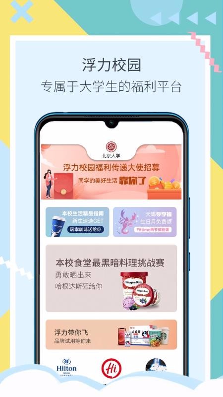 浮力校园v1.2.0