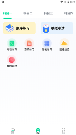 北斗星学车v1.1.0