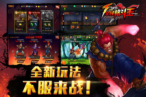 全民格斗王v1.7.03