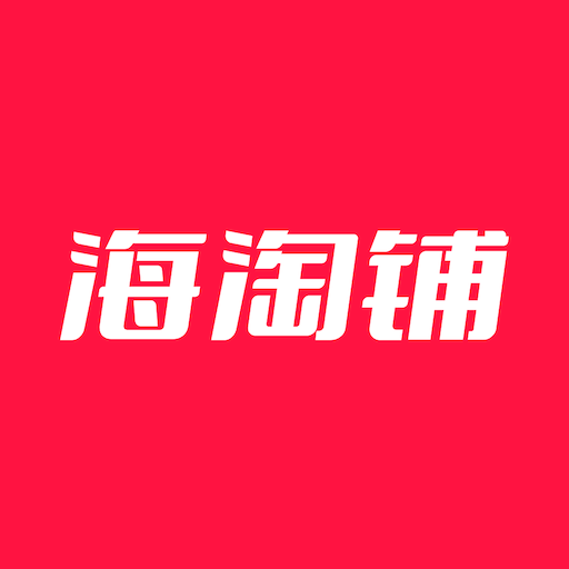 海淘铺v
