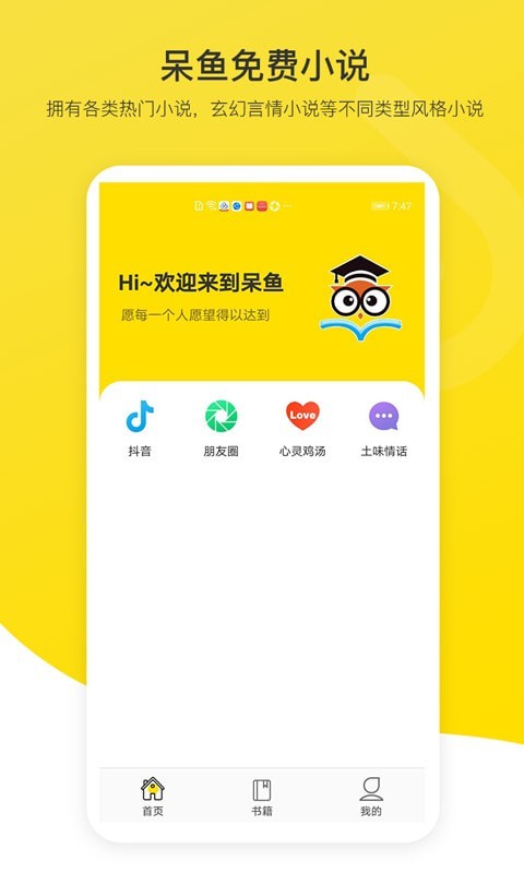 呆鱼免费小说v1.0