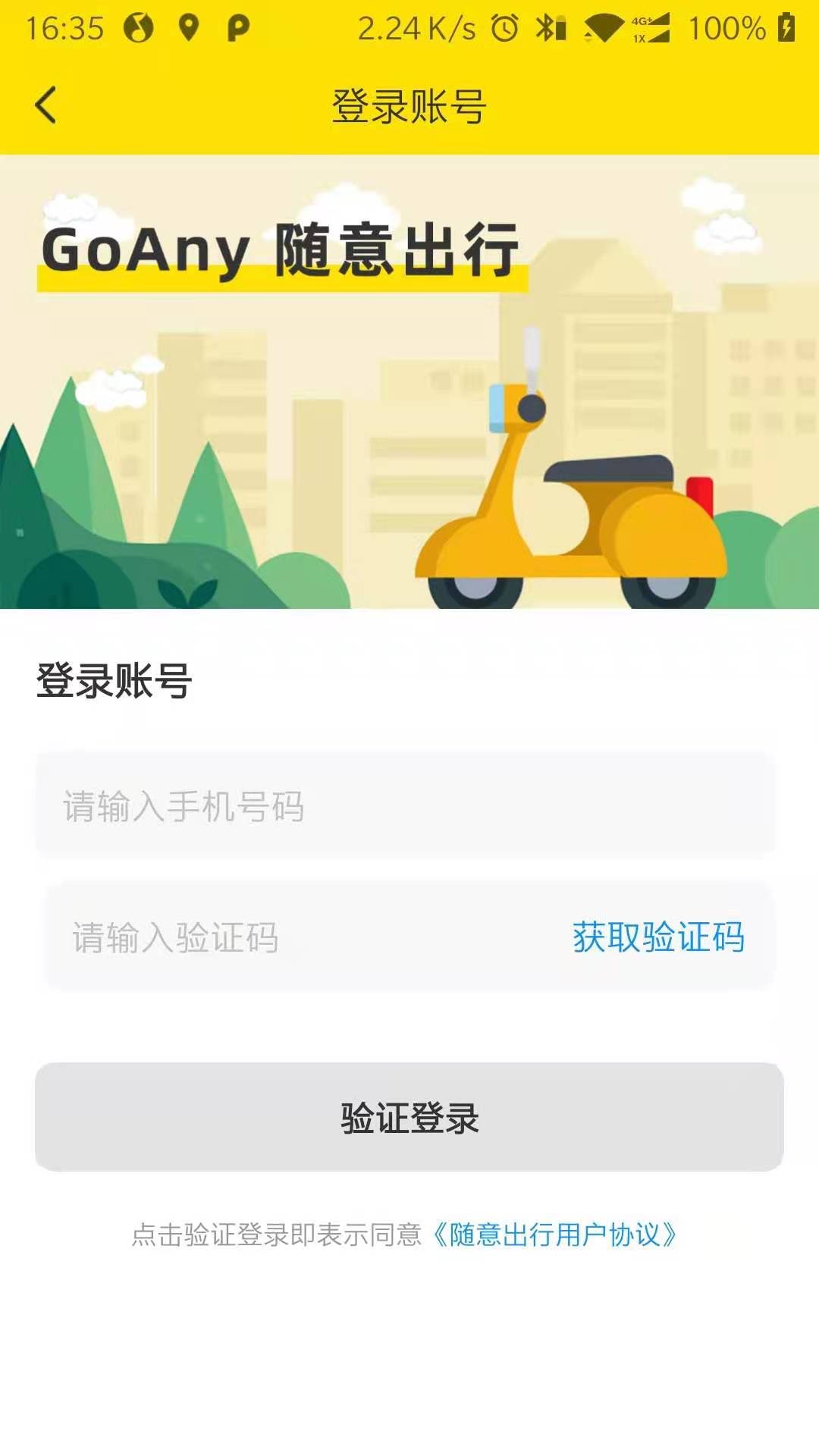 随意出行v1.0.12