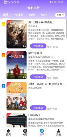 益达影院v3.3.5