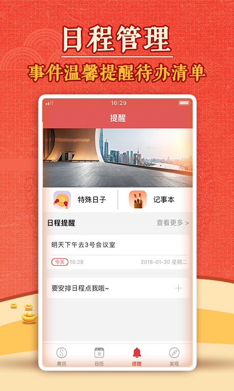 黄历万年历v1.5.7