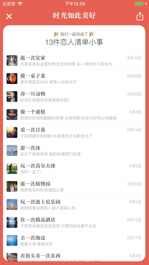 恋人清单v1.0.0