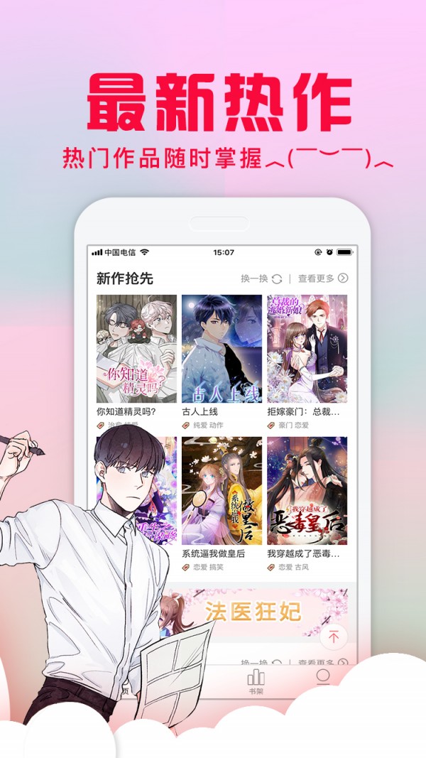爱特漫画v4.1.23