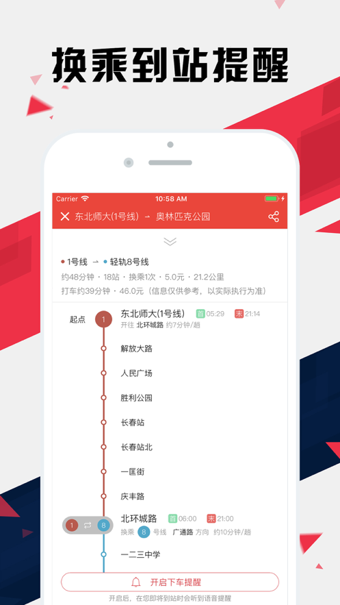 长春地铁通v4.2.8