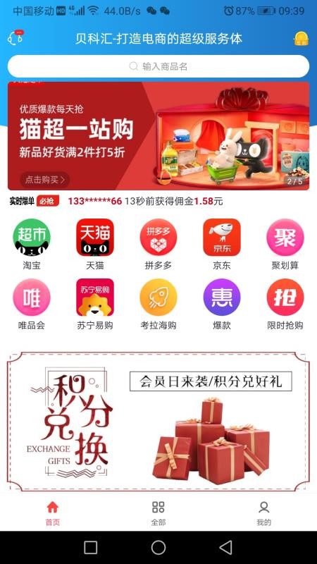 贝科汇v0.0.17