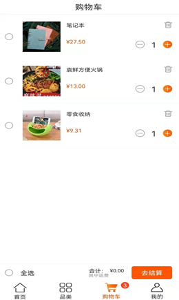 策沃易购v1.0