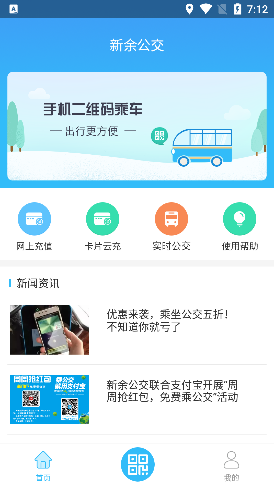 新余公交v1.0.1