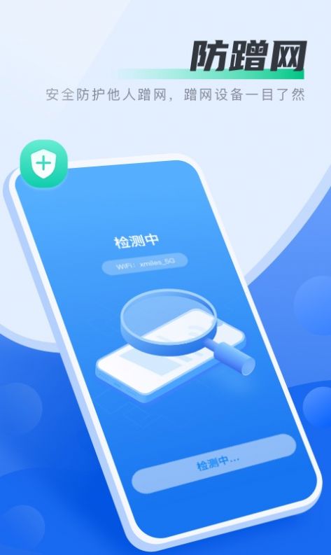 马上连WiFiv1.0.3