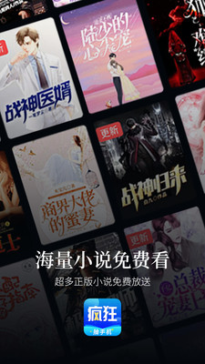 疯狂小说v2.2.8