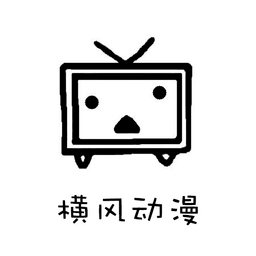 横风动漫v1.3.0.3