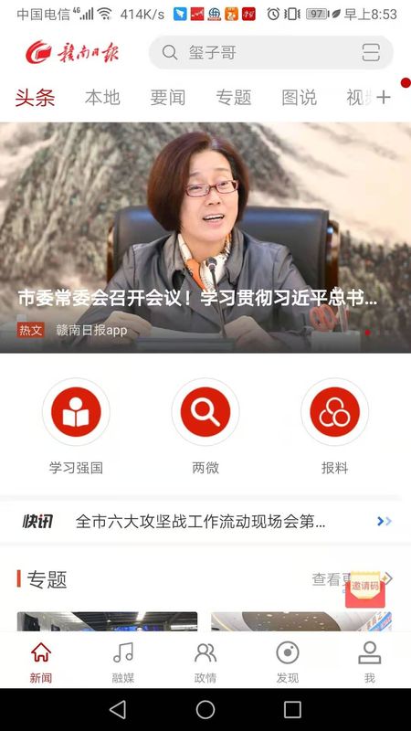 赣南日报v4.0.6