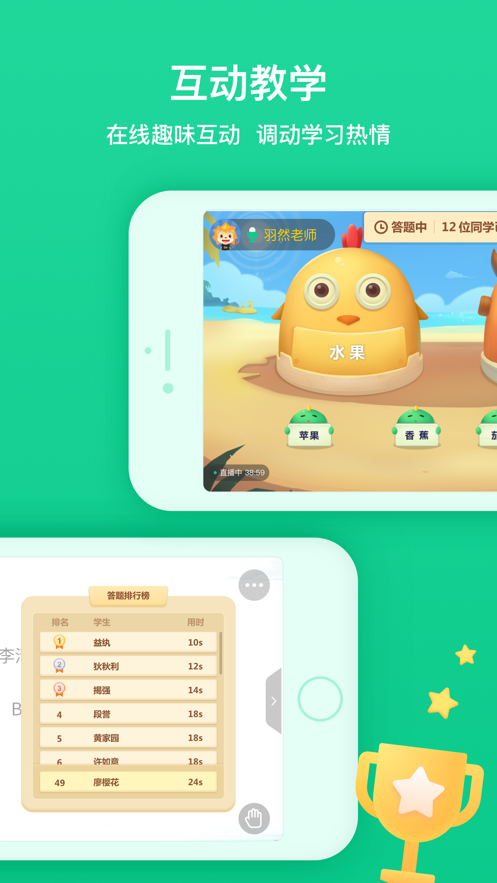 立知课堂v2.9
