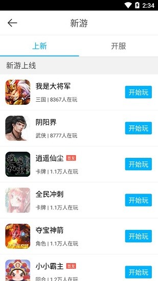 77游戏盒v2.1