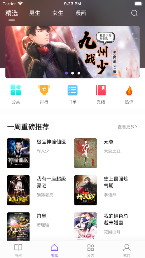 漫客阅读器v1.0.4