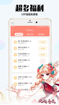 爱枫漫画v1.0.0