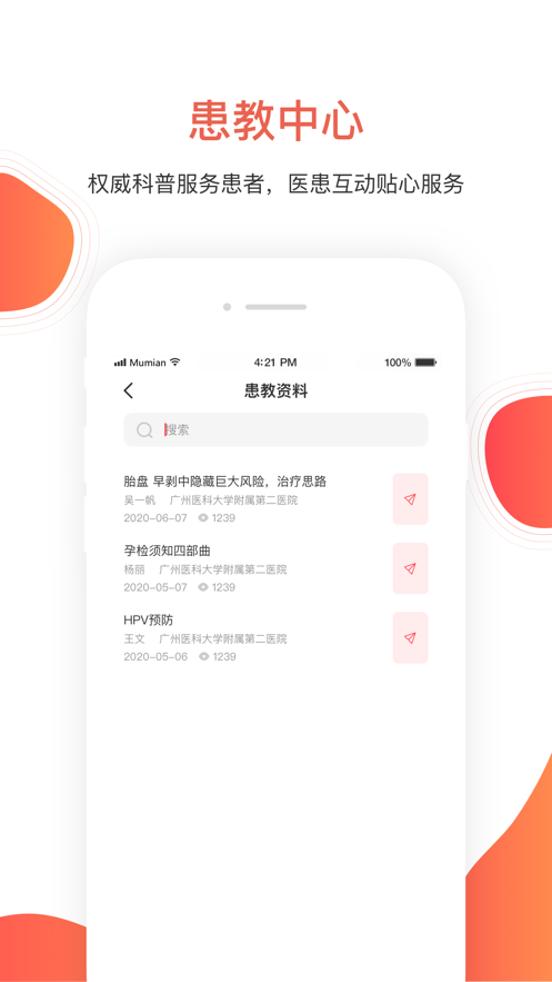 木棉云医v1.1.0