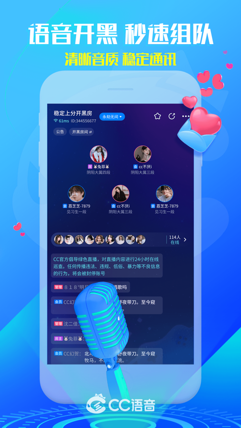 CC语音v1.0.0