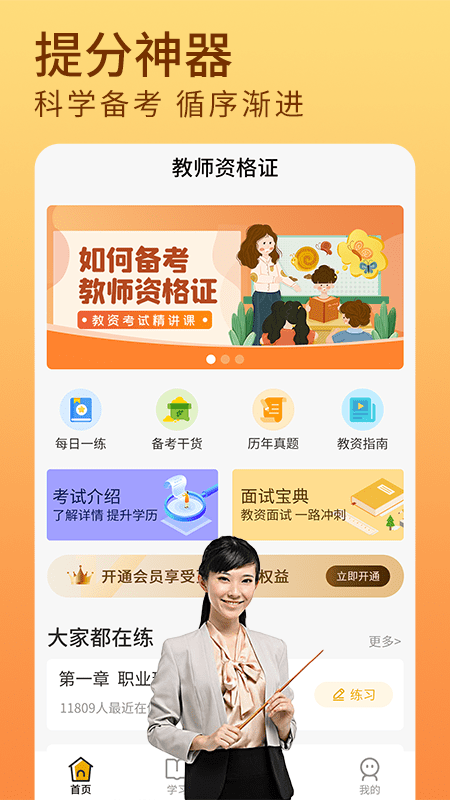 教资题库v1.0.0