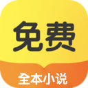 九天全本免费小说v1.6.1