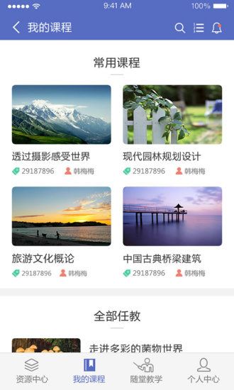 课程伴侣v1.4.2
